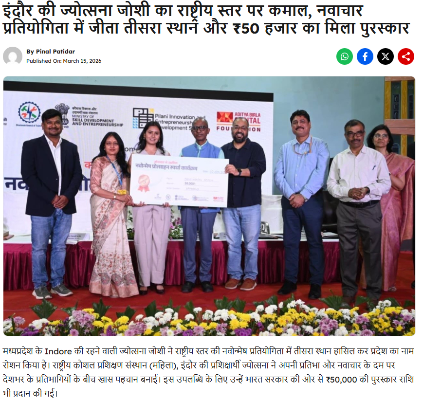 नवोन्मेष प्रतियोगिता